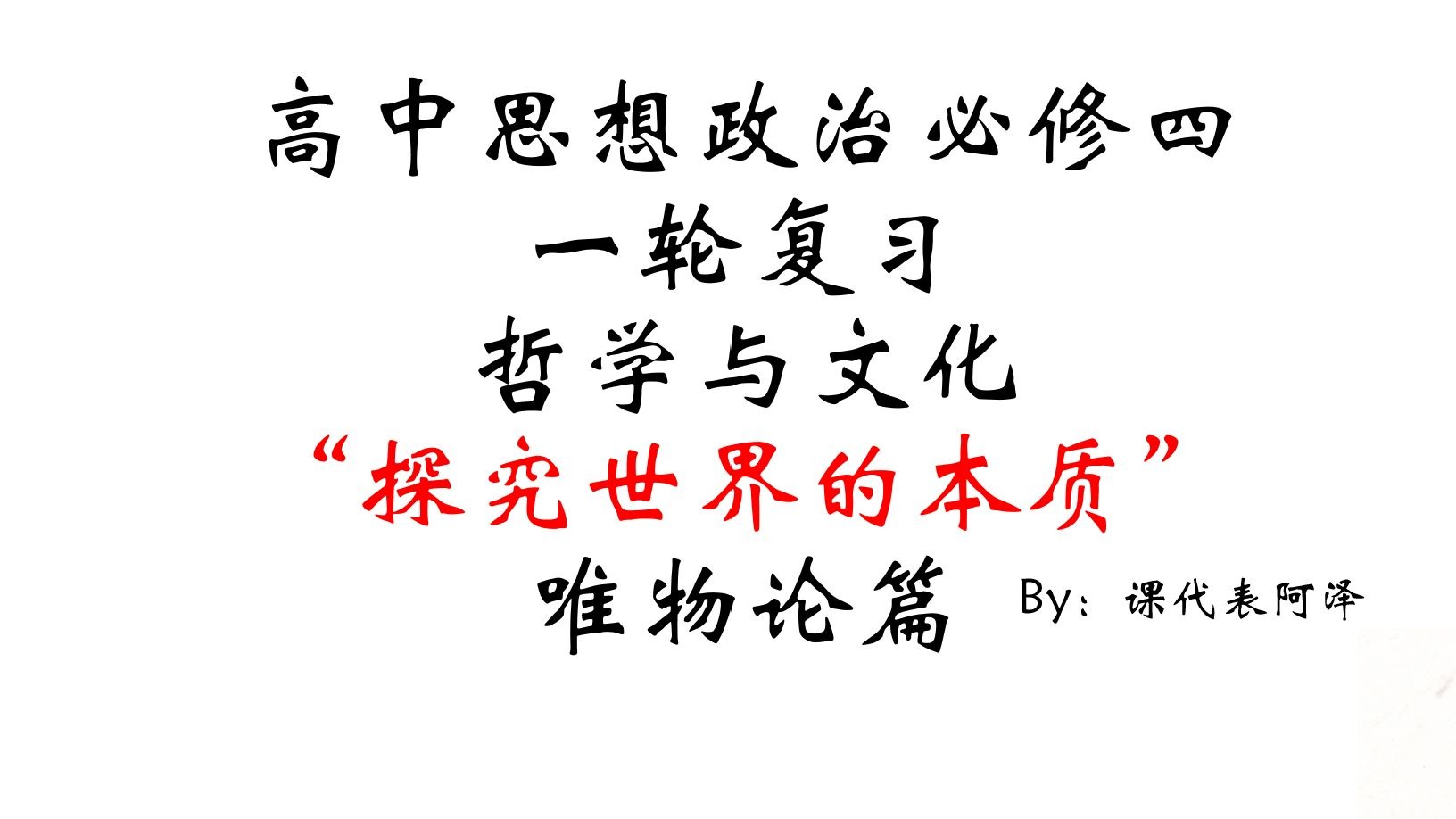 唯物主义的一元论和二元论简介