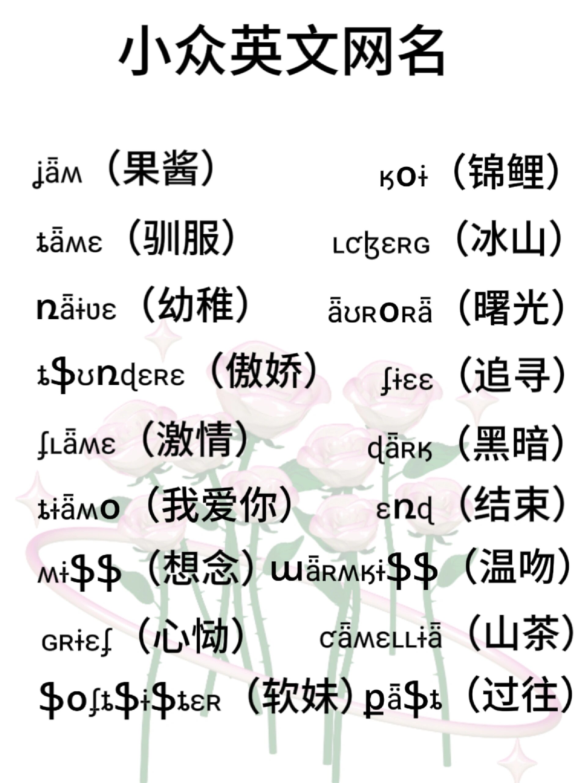 好听的英文情侣网名