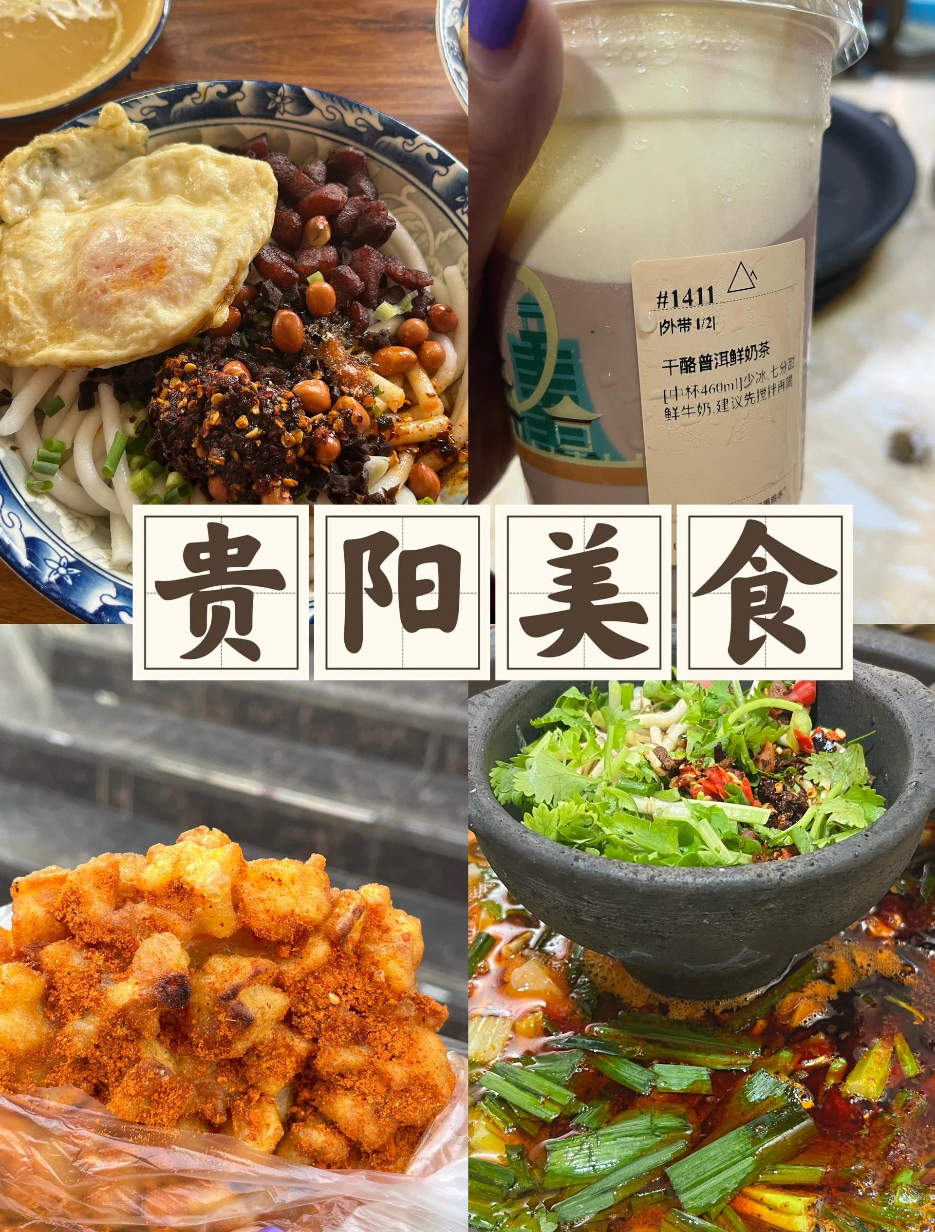 贵阳特色美食介绍