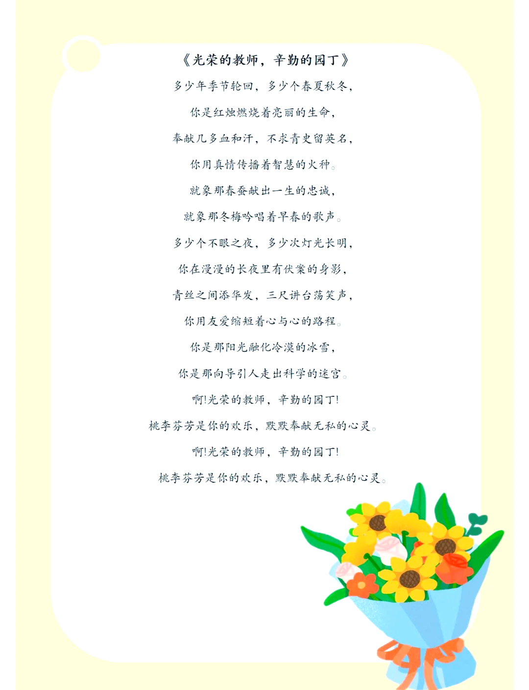 关于感恩老师的诗句
