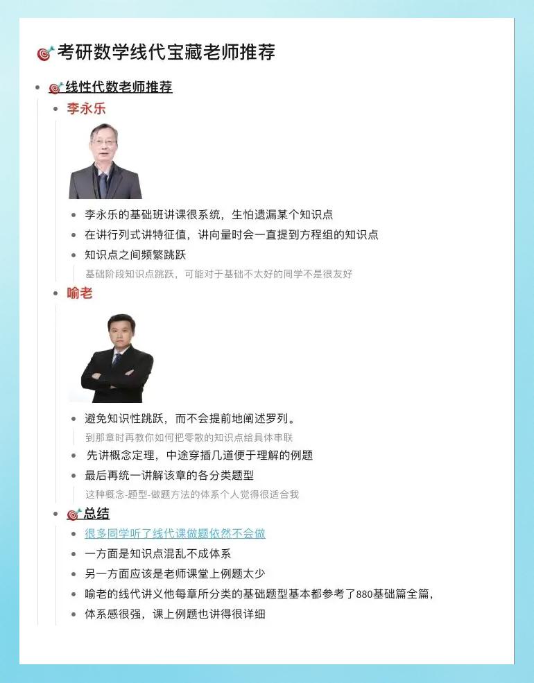 考研数学推荐老师