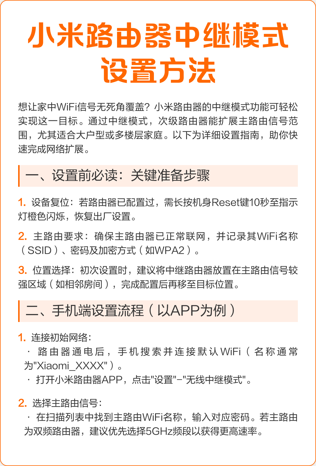小米路由器该怎么设置