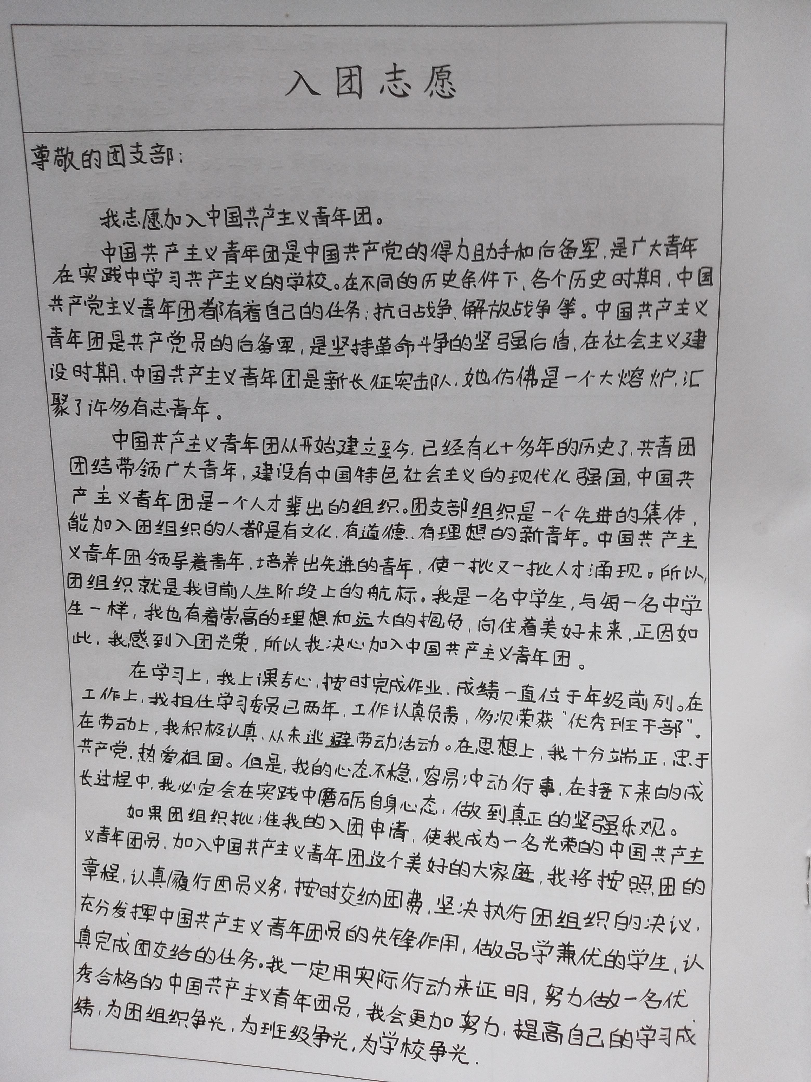 共青团申请书怎么写