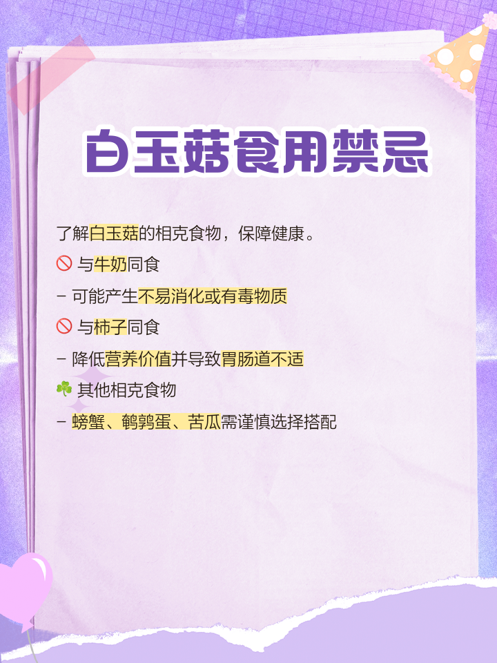 吃不焯水的白玉菇会中毒吗