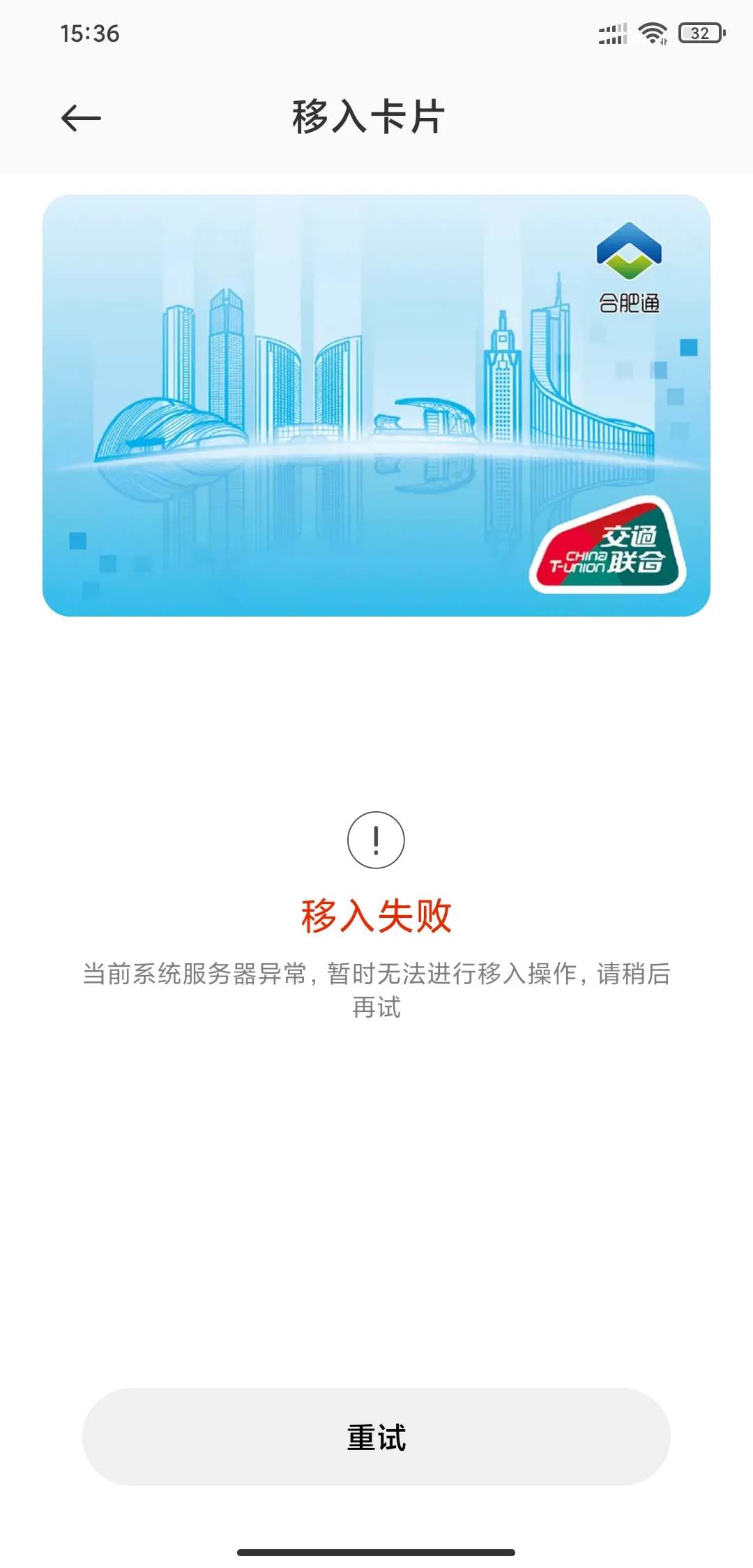 合肥办公交卡要求什么证件