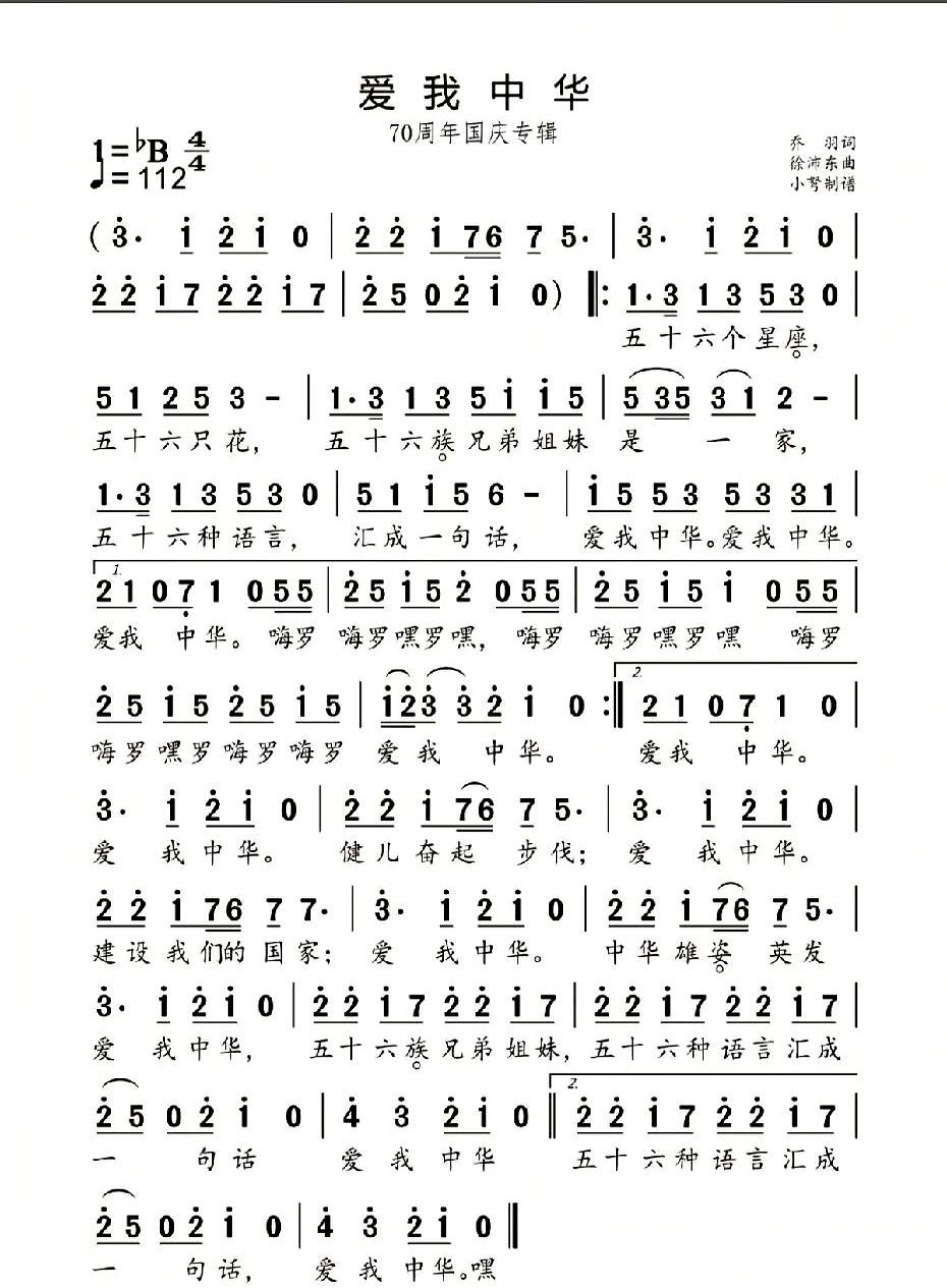 56个民族歌曲歌词